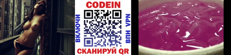 Кодеиновый сироп Lean Purple Drank  Евпатория 